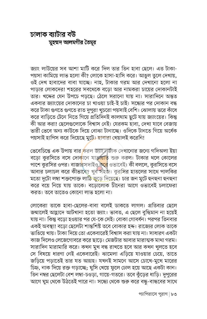 পাতা 10