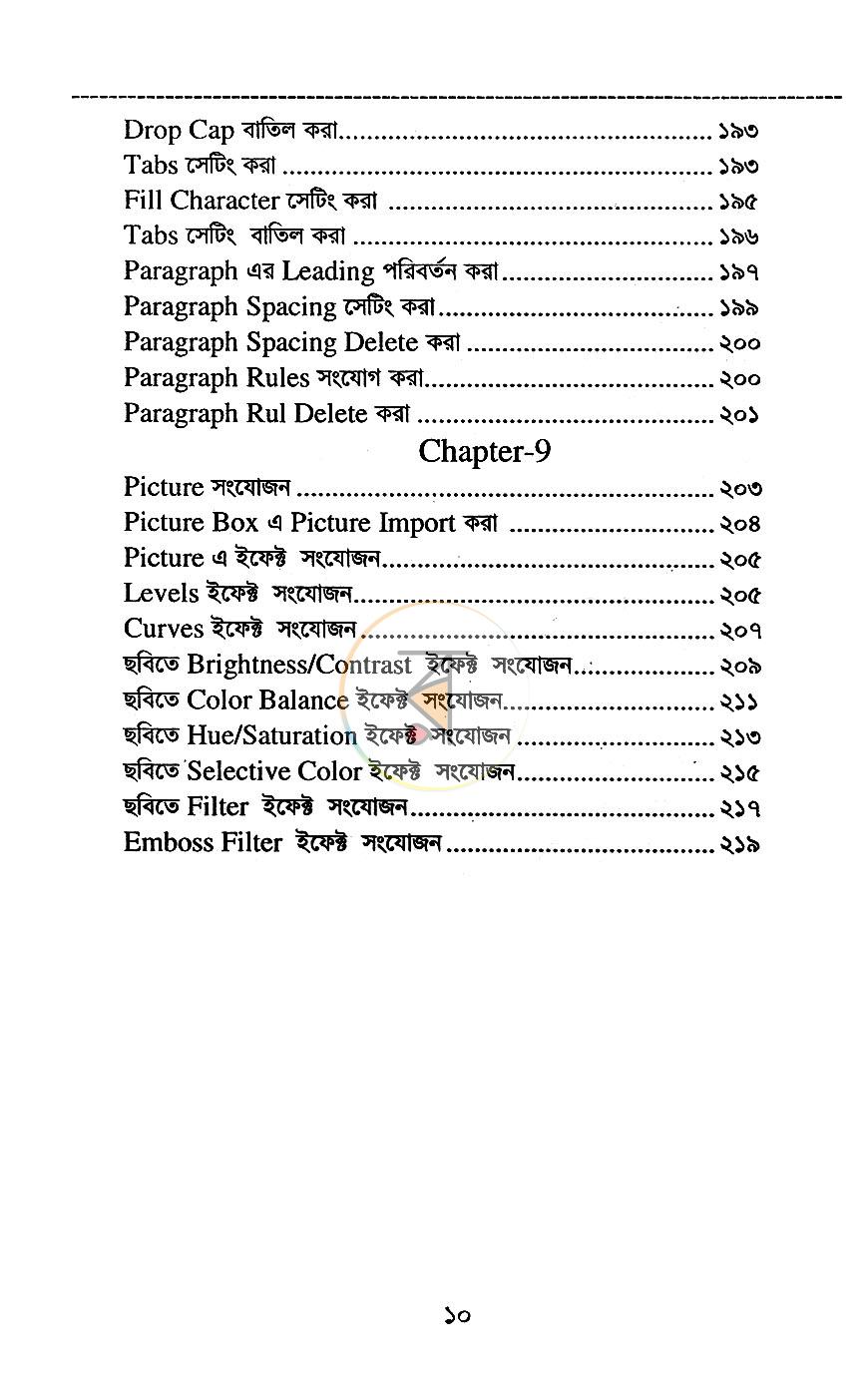 পাতা 8