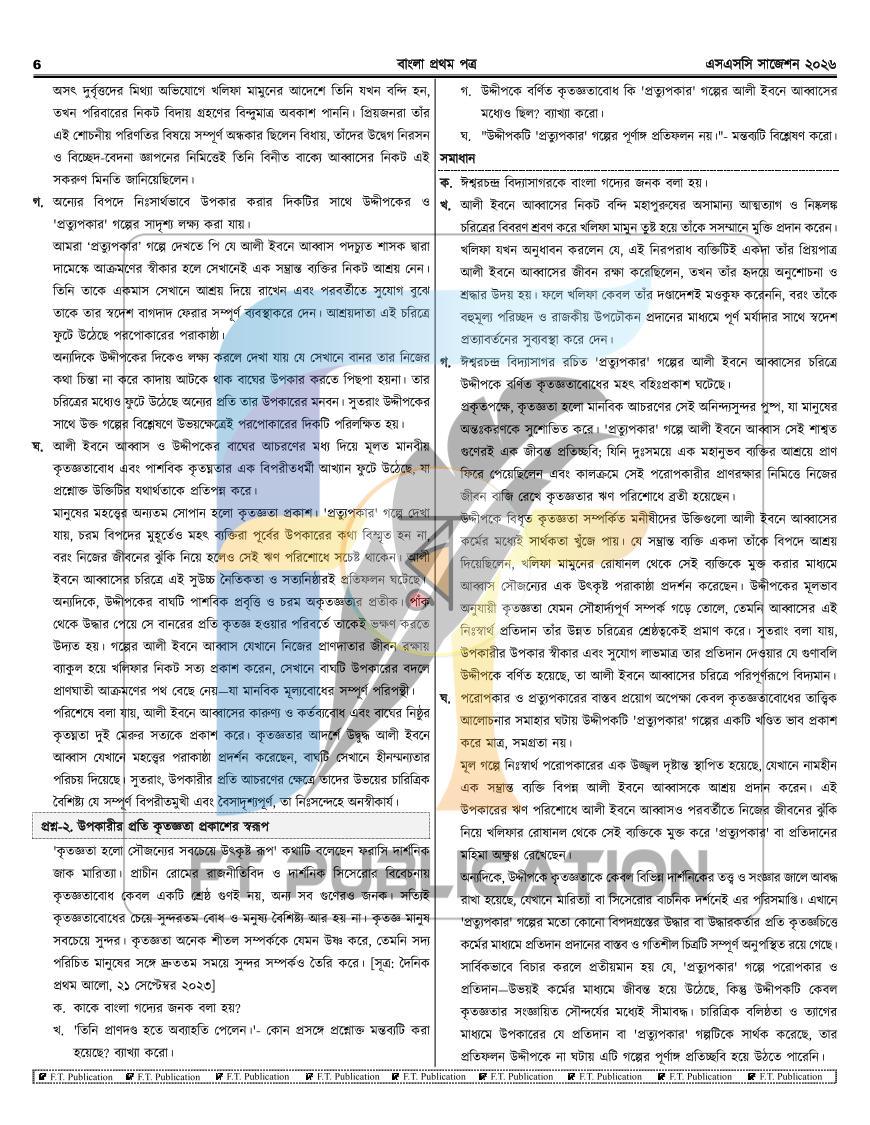পাতা 6
