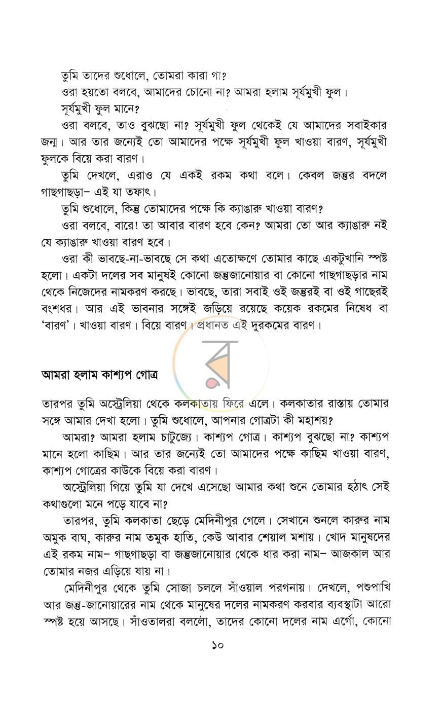 পাতা 5