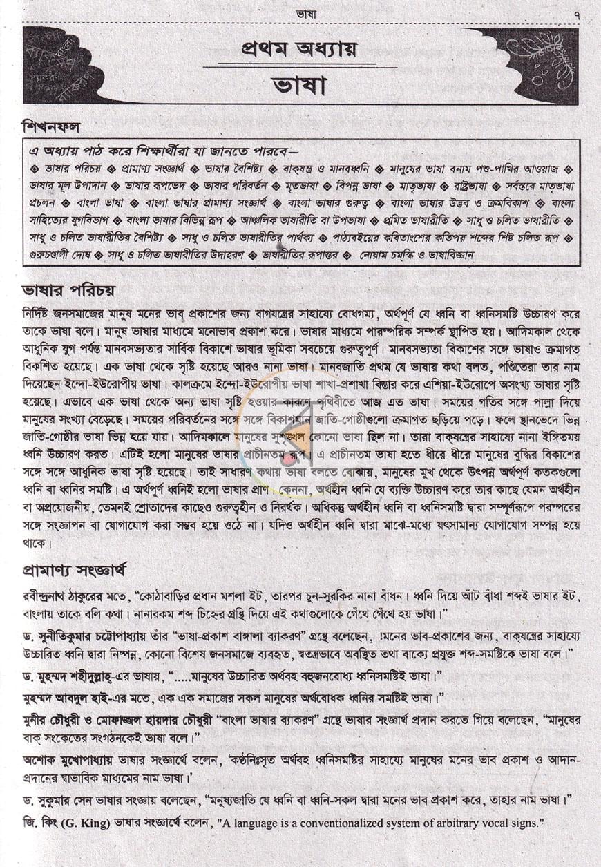 পাতা 6