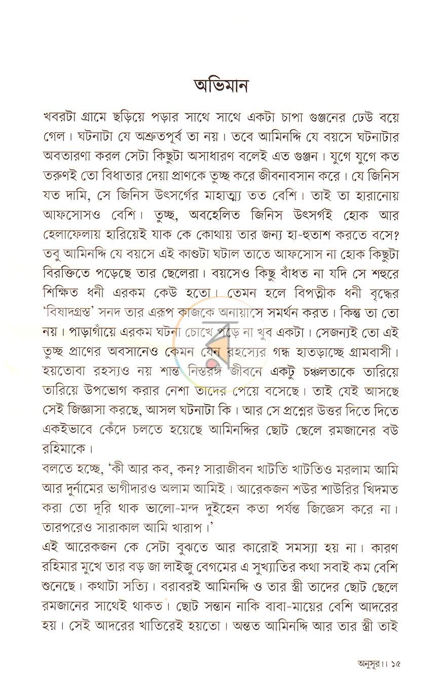 পাতা 7