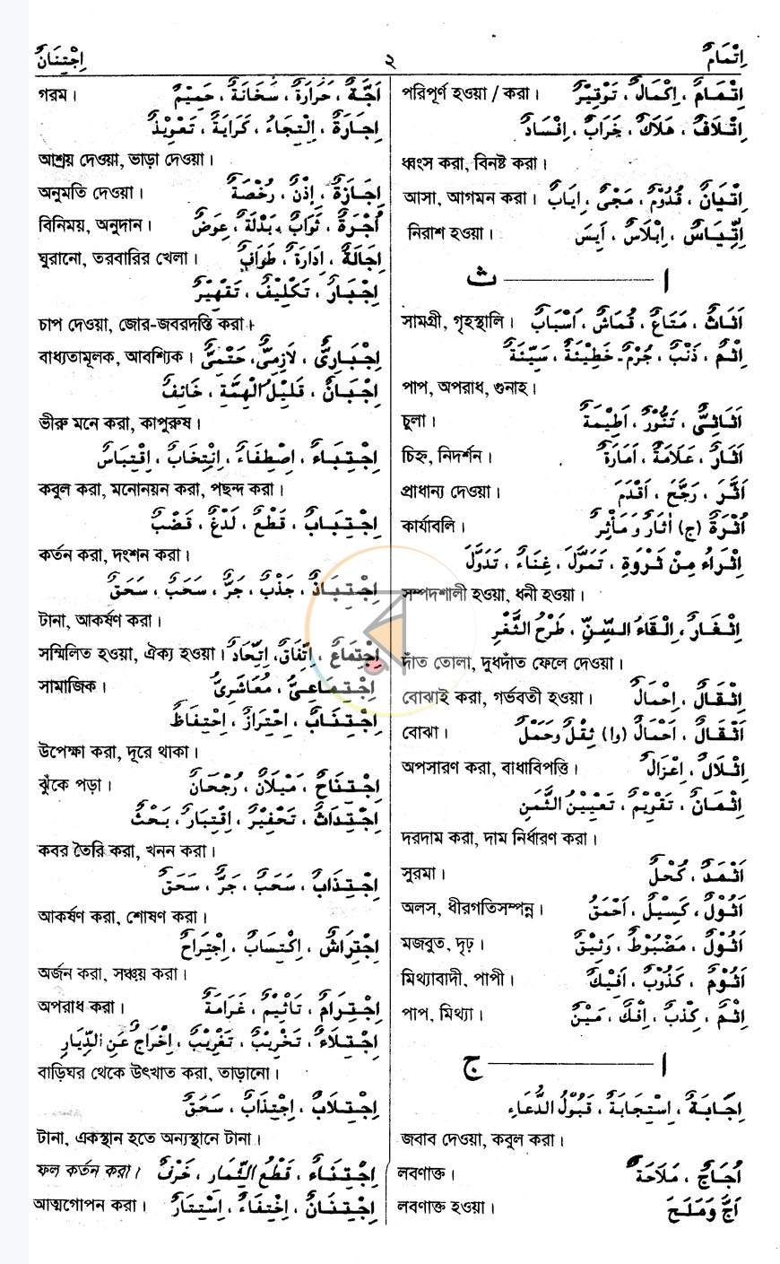 পাতা 6