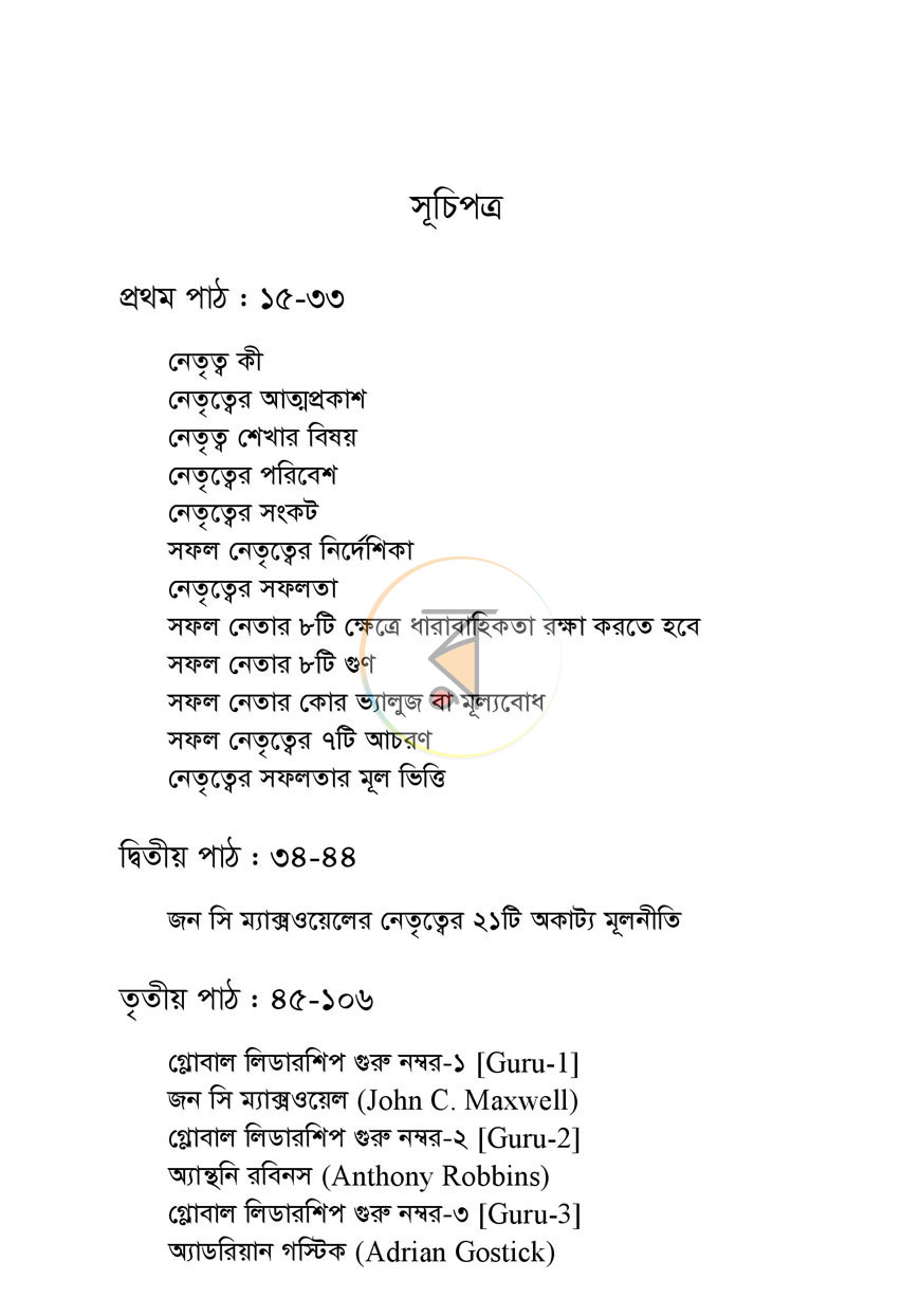 পাতা 5
