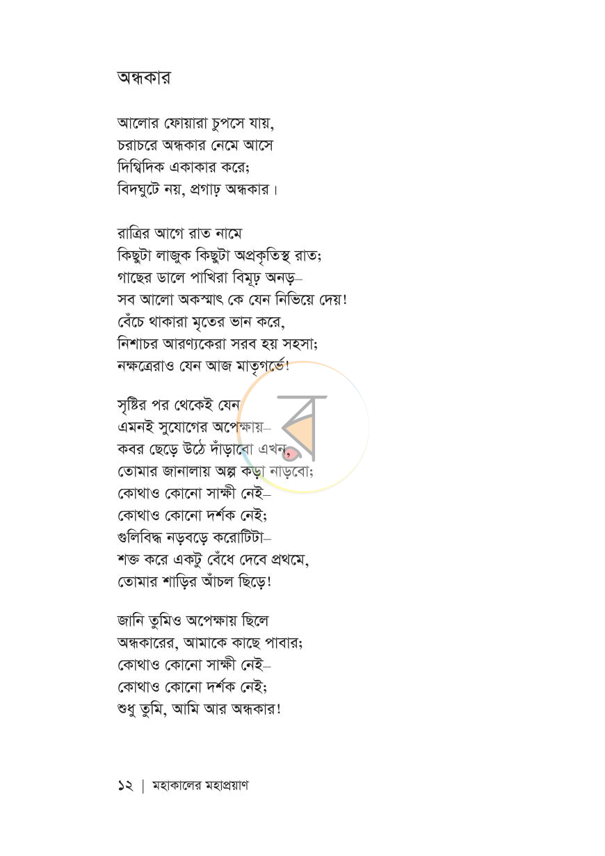 পাতা 6