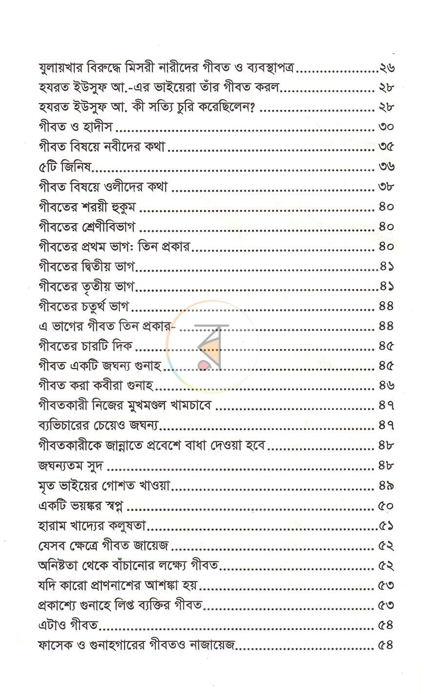 পাতা 3