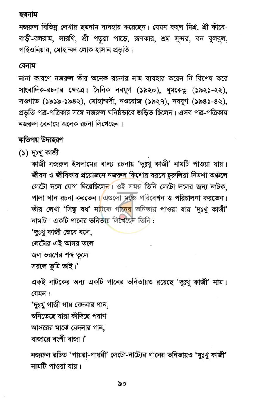 পাতা 9