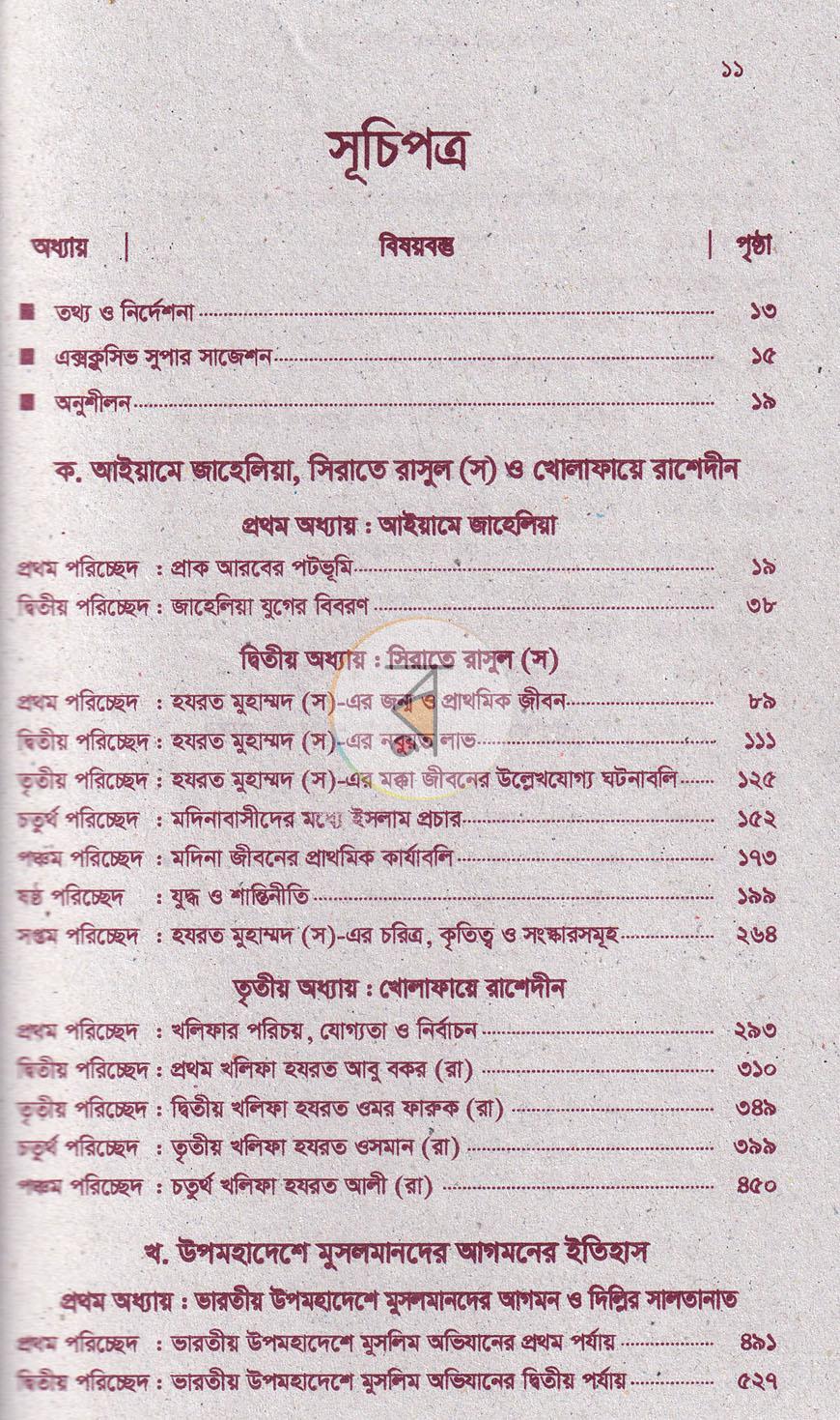 পাতা 4