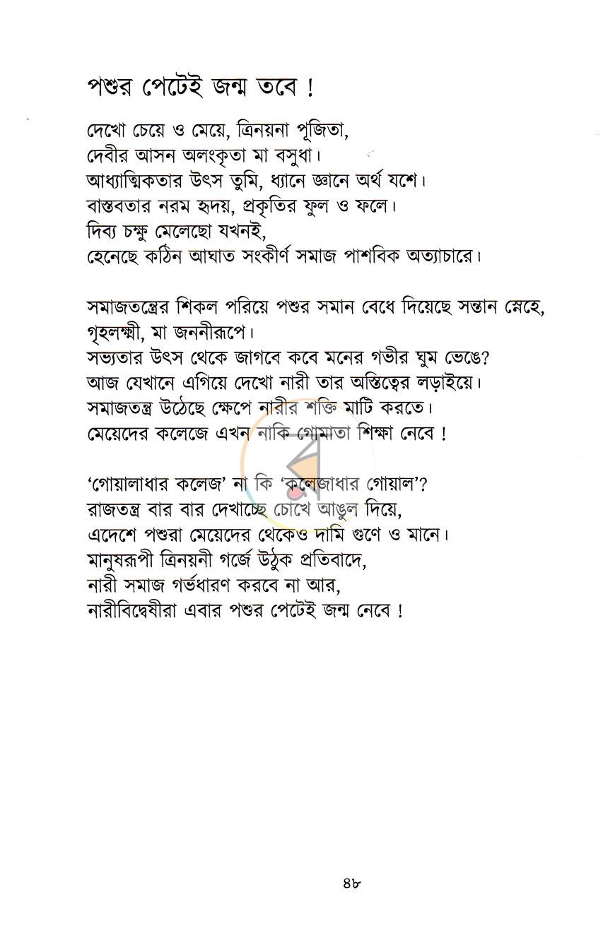 পাতা 8