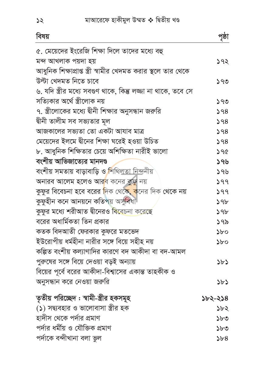 পাতা 8