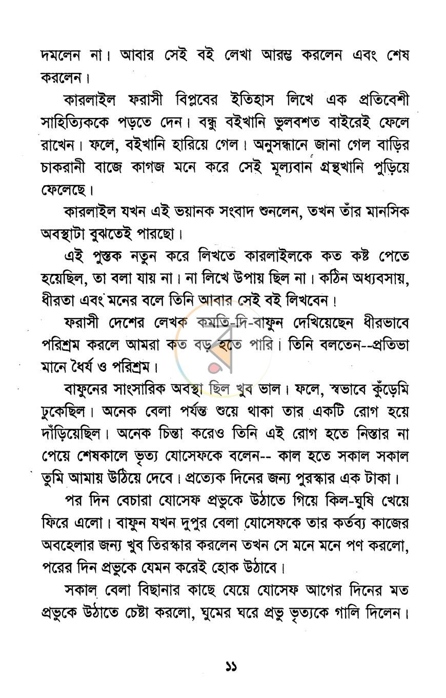 পাতা 8