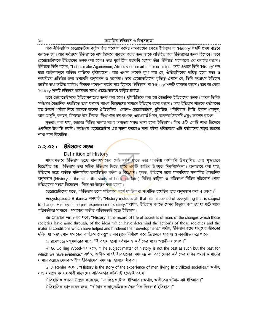 পাতা 10