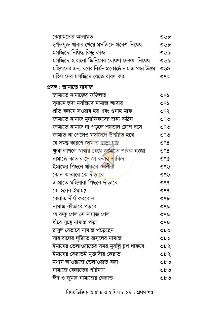 পাতা 17