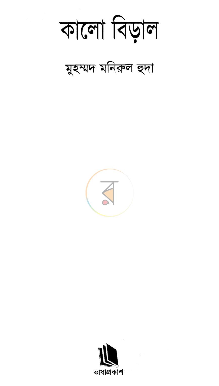 পাতা 2