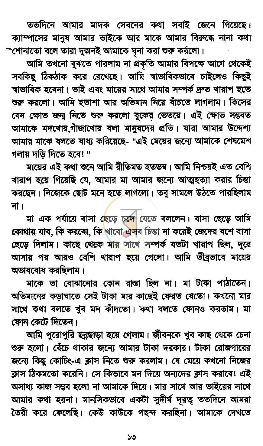 পাতা 7
