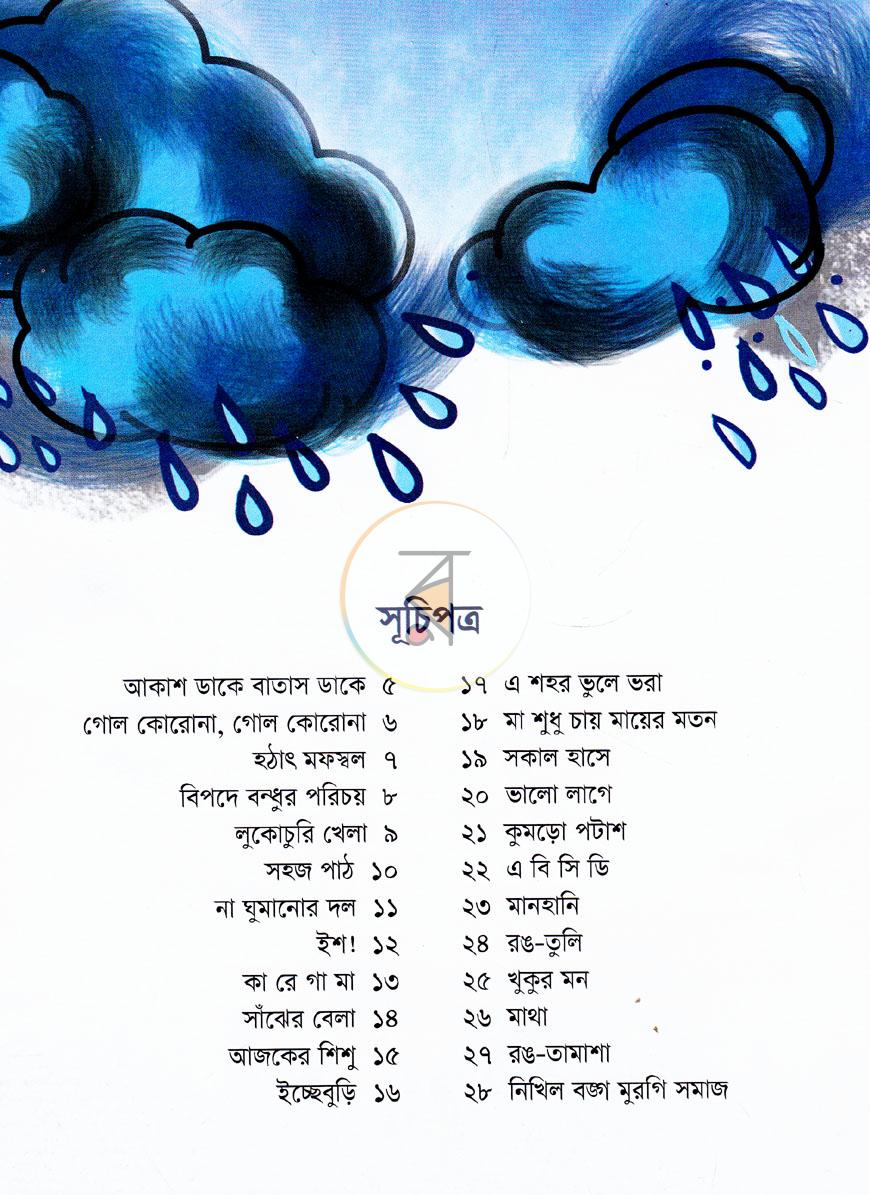 পাতা 2