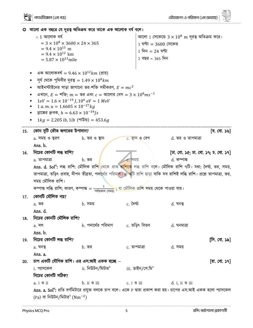 পাতা 5