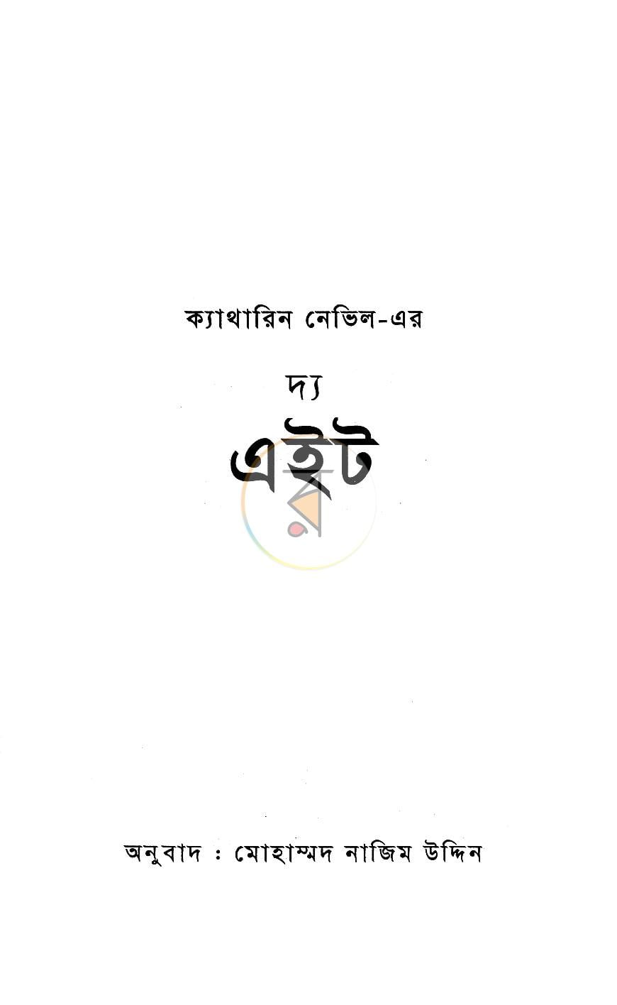 পাতা 2
