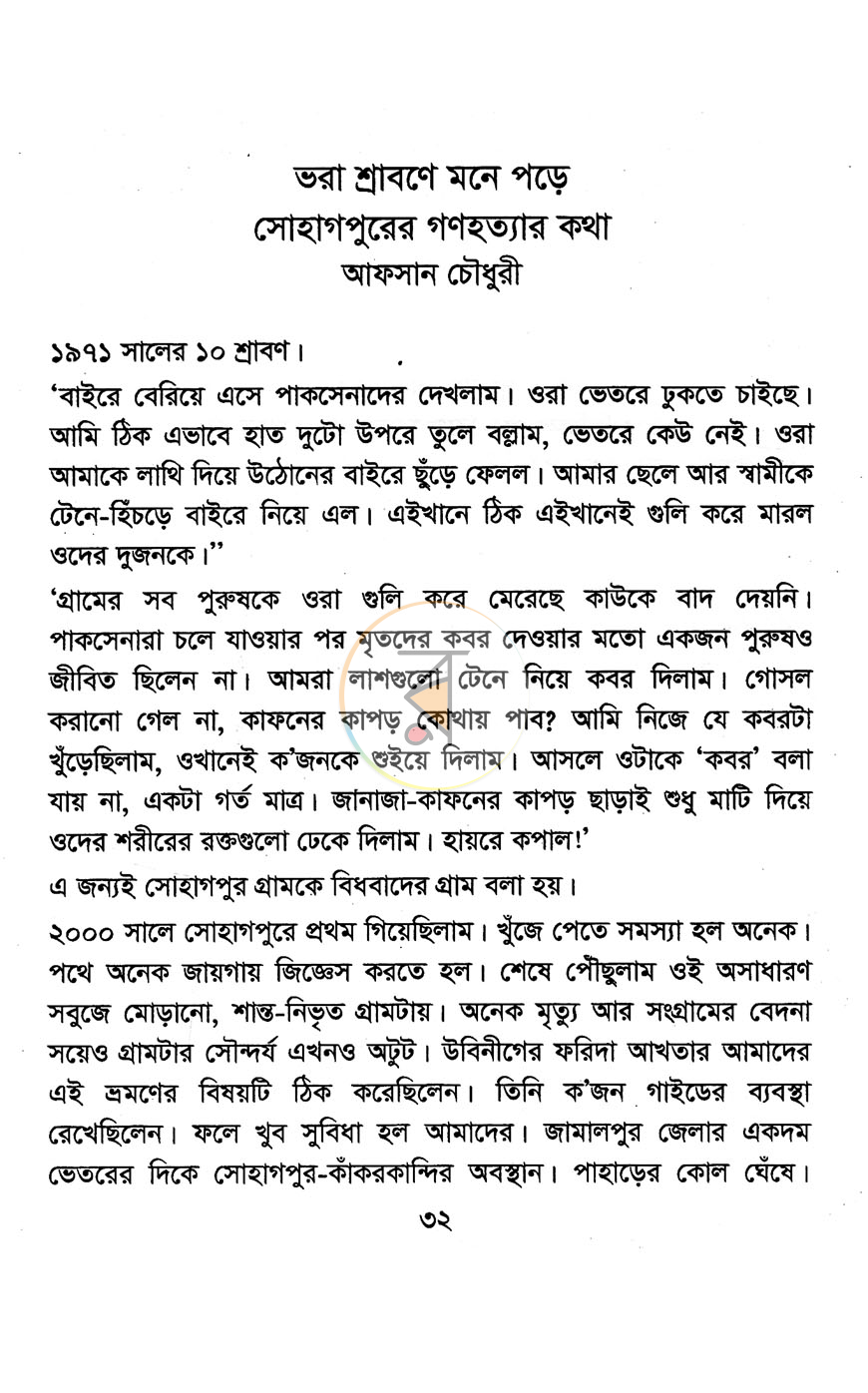 পাতা 12