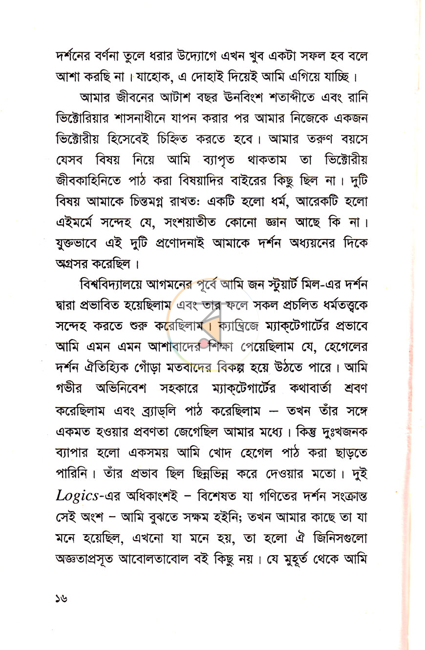 পাতা 8