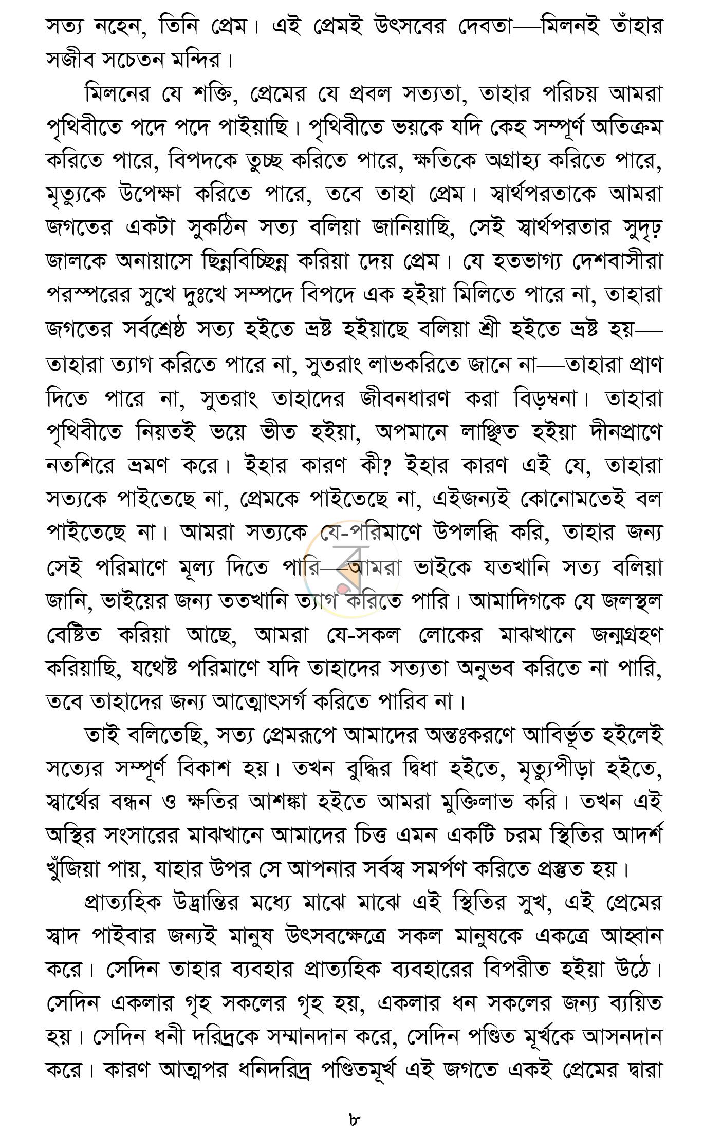 পাতা 4
