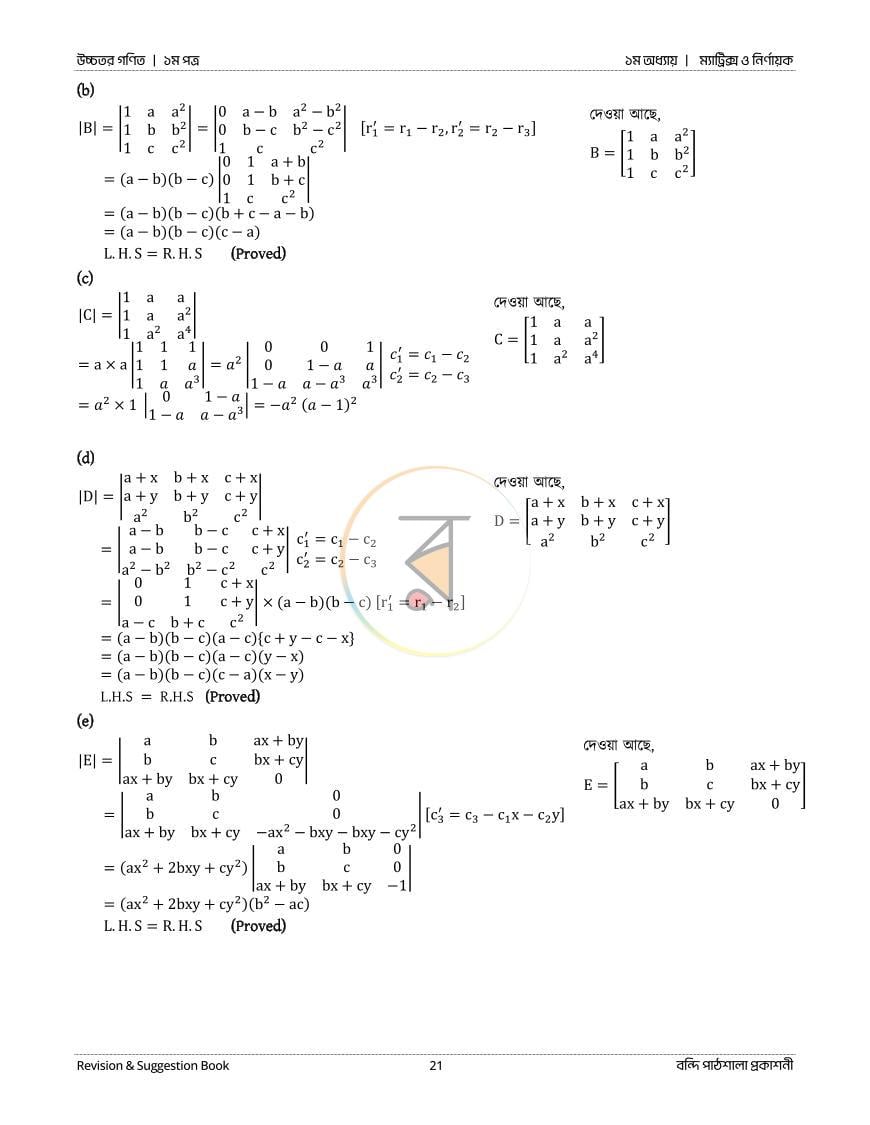 পাতা 21