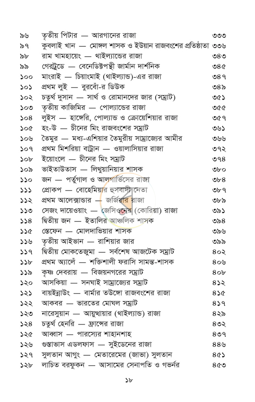 পাতা 13