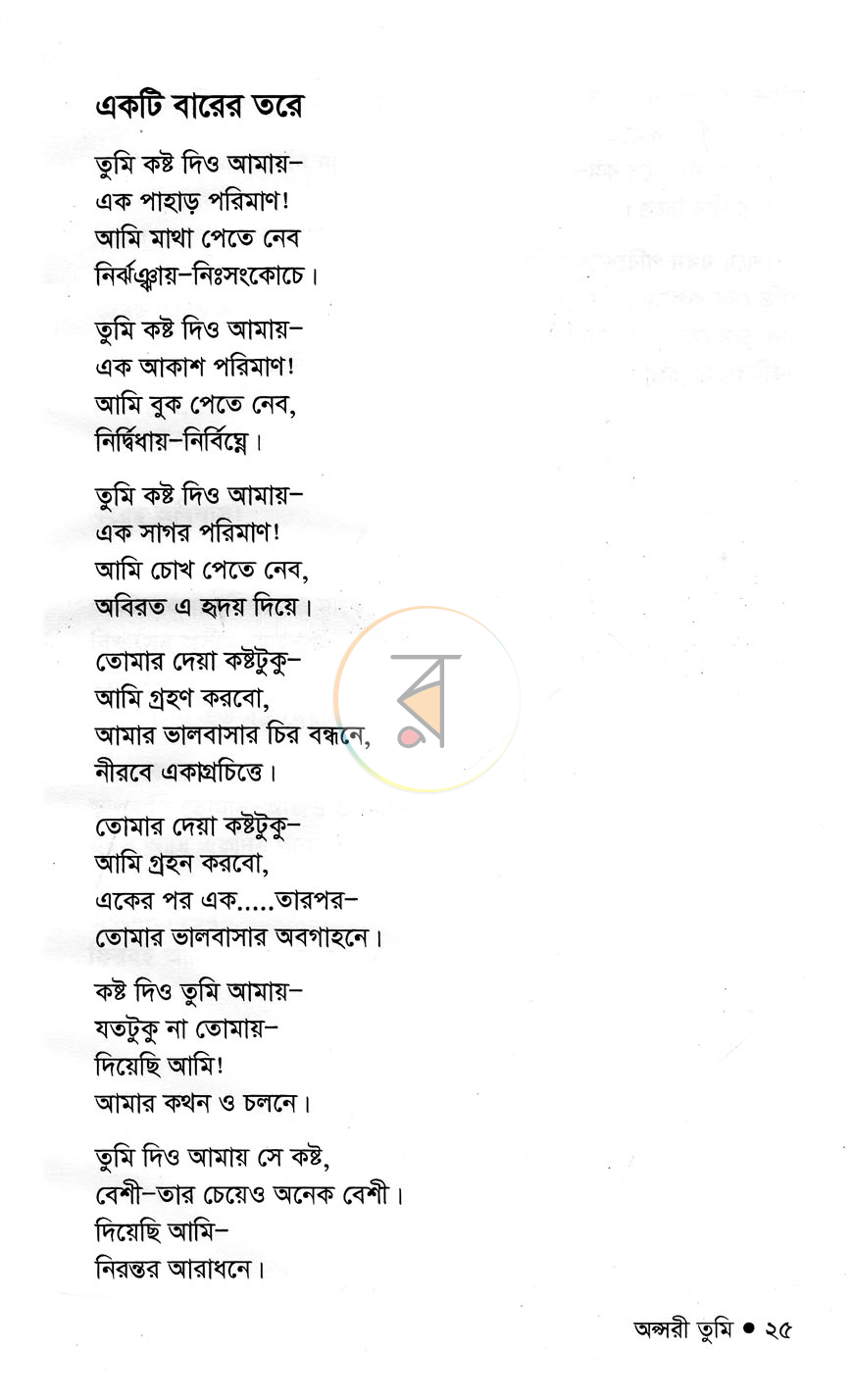 পাতা 8