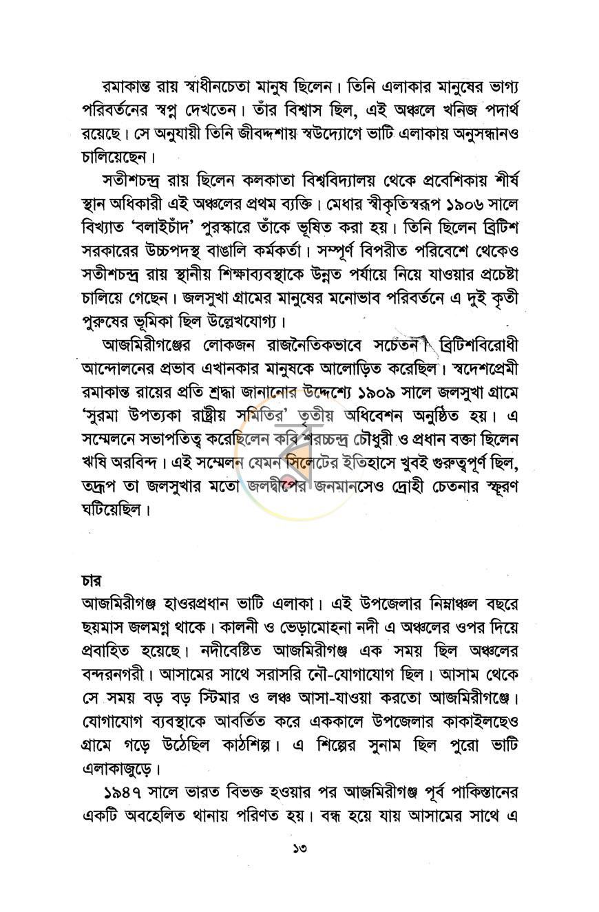 পাতা 7