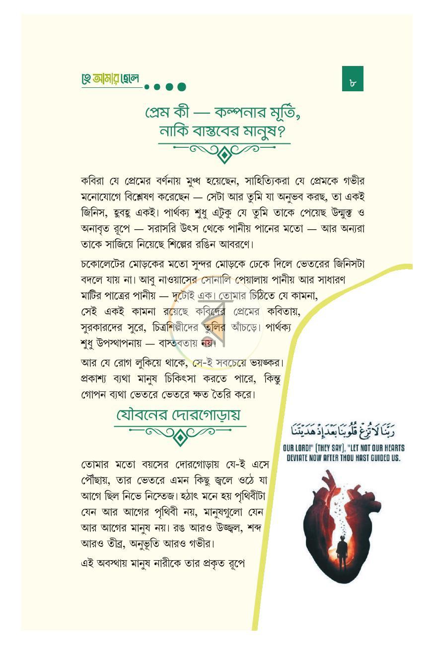 পাতা 8