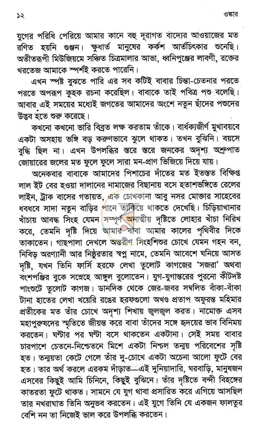পাতা 6