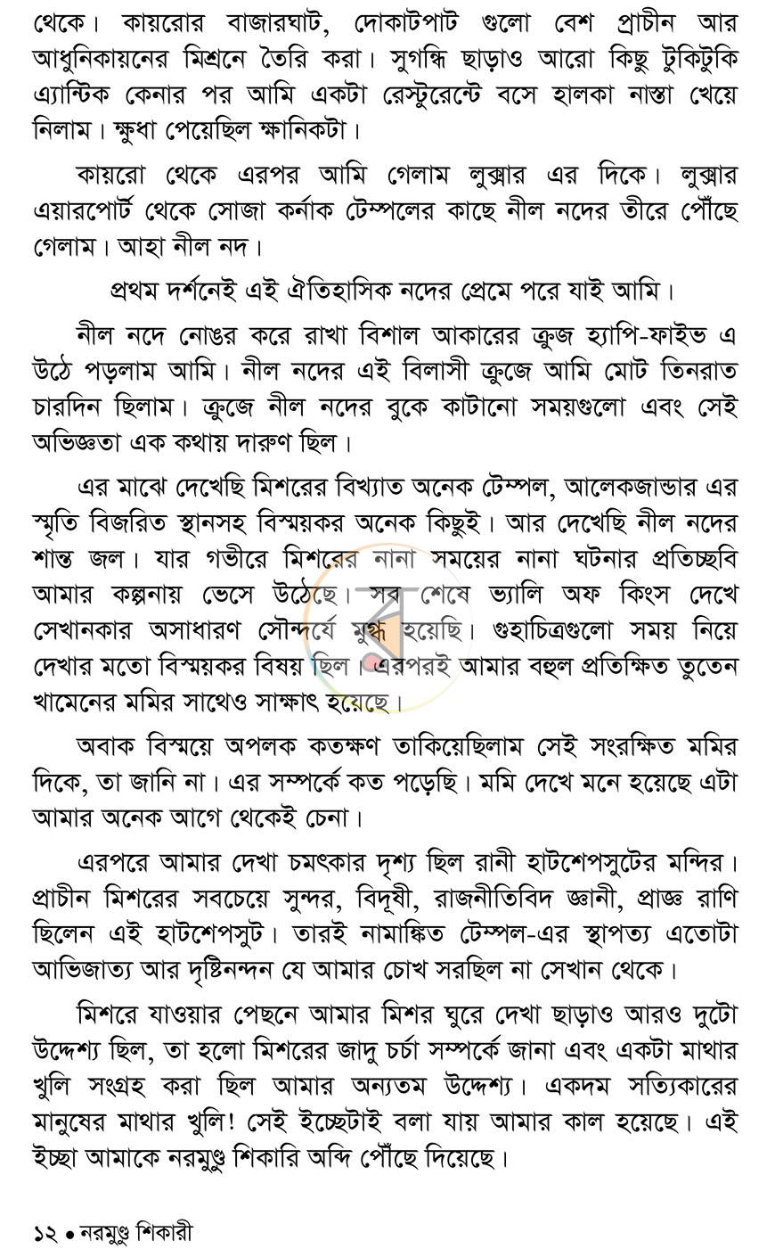 পাতা 8