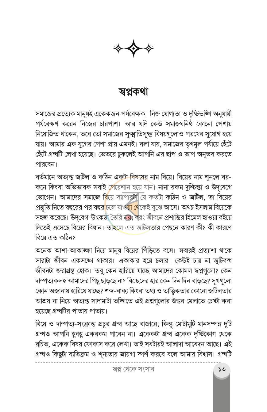 পাতা 10