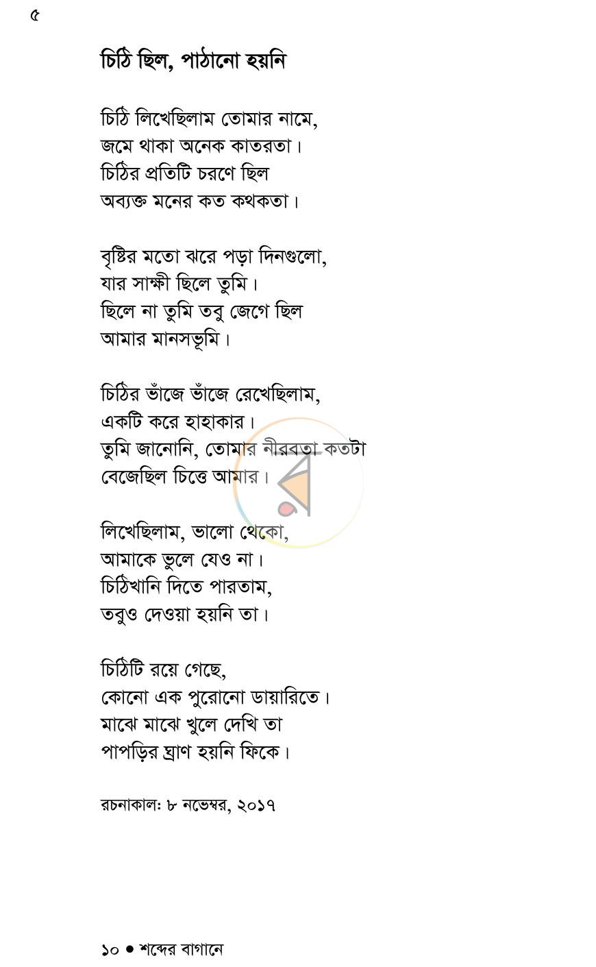 পাতা 5