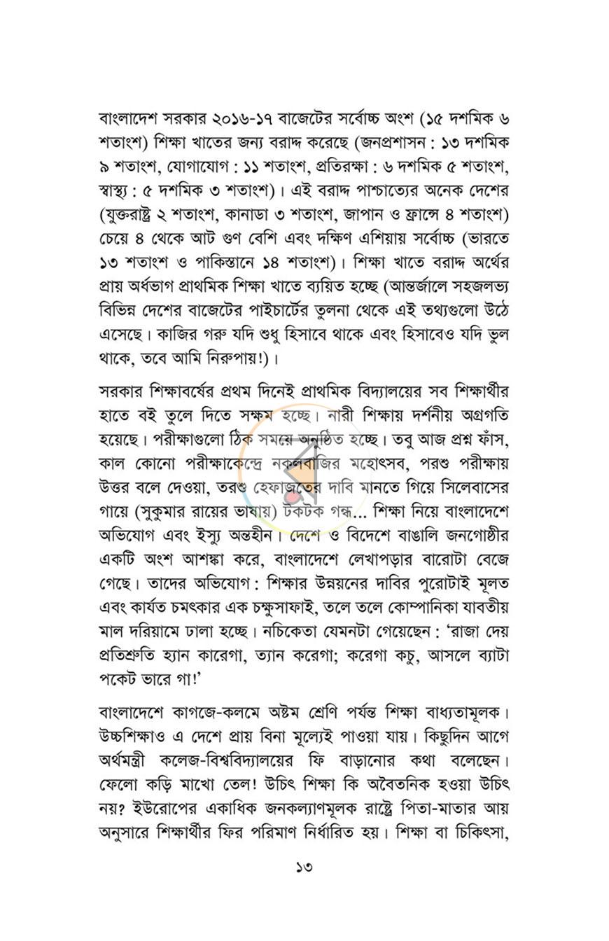 পাতা 7