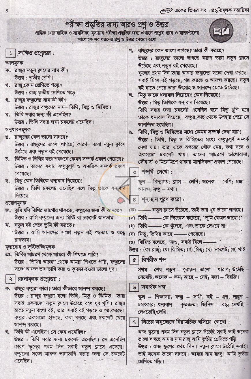 পাতা 5
