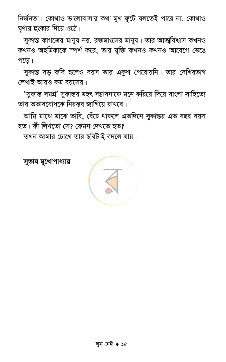 পাতা 12