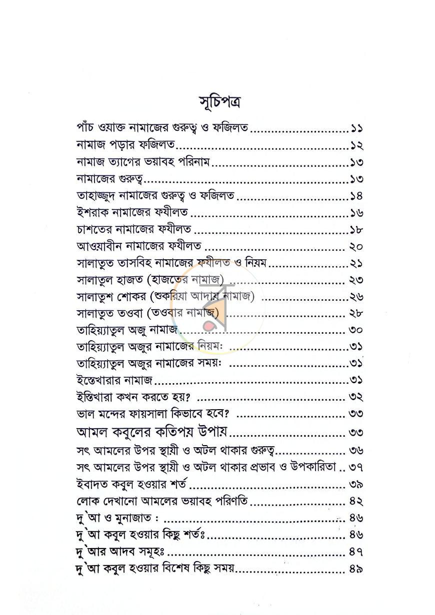 পাতা 21
