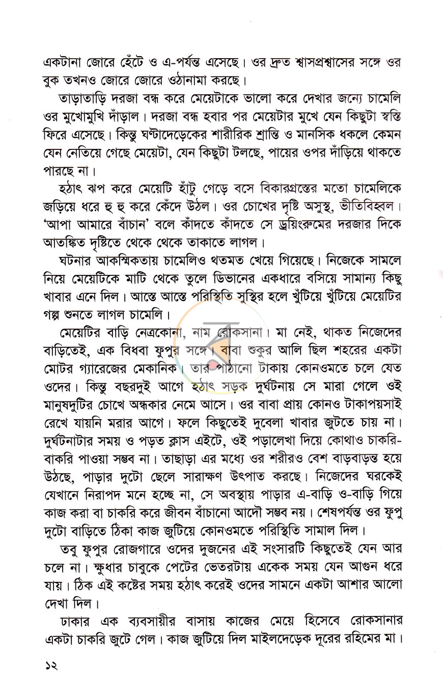 পাতা 6