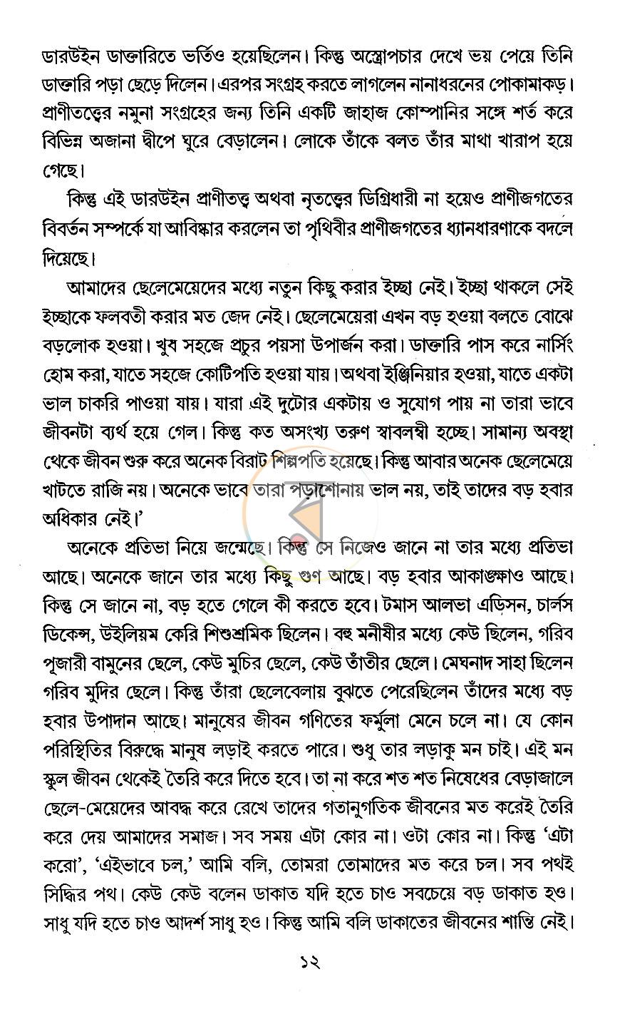 পাতা 5