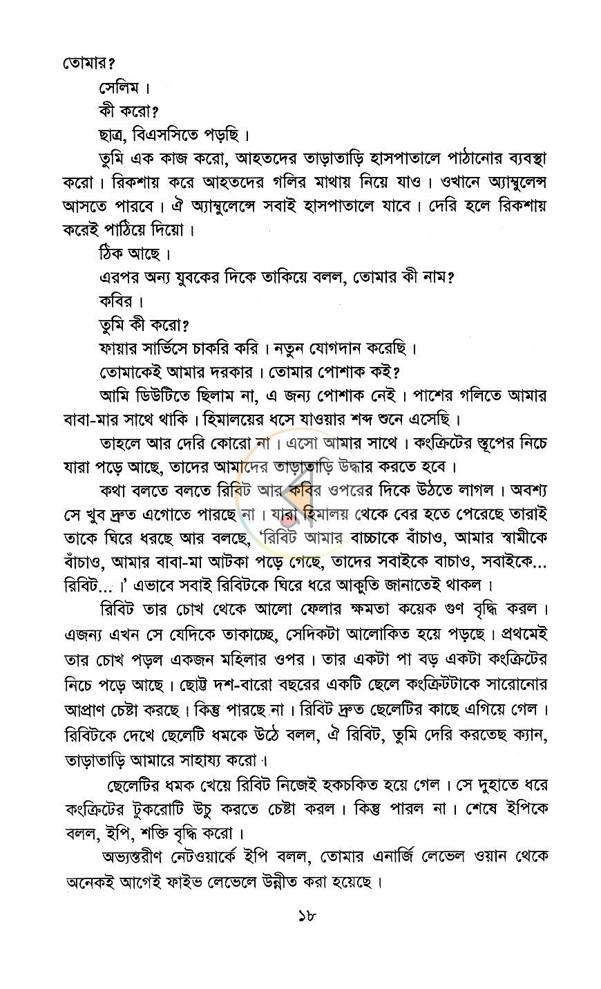 পাতা 10