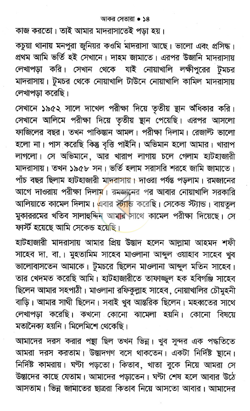 পাতা 7