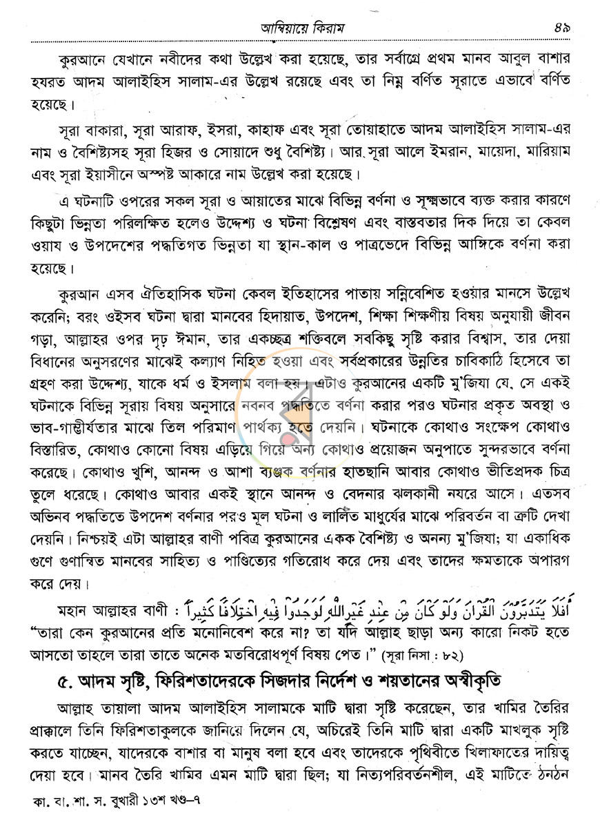 পাতা 11