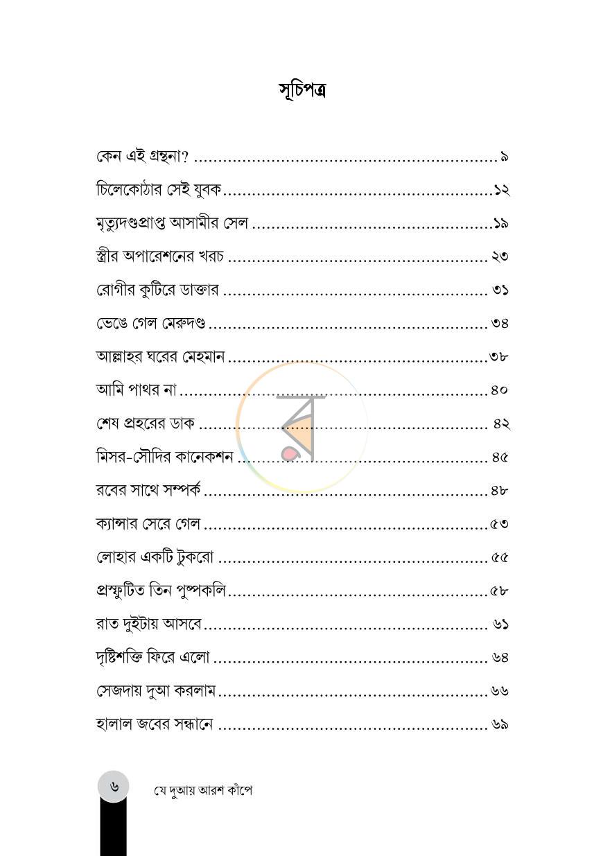 পাতা 3