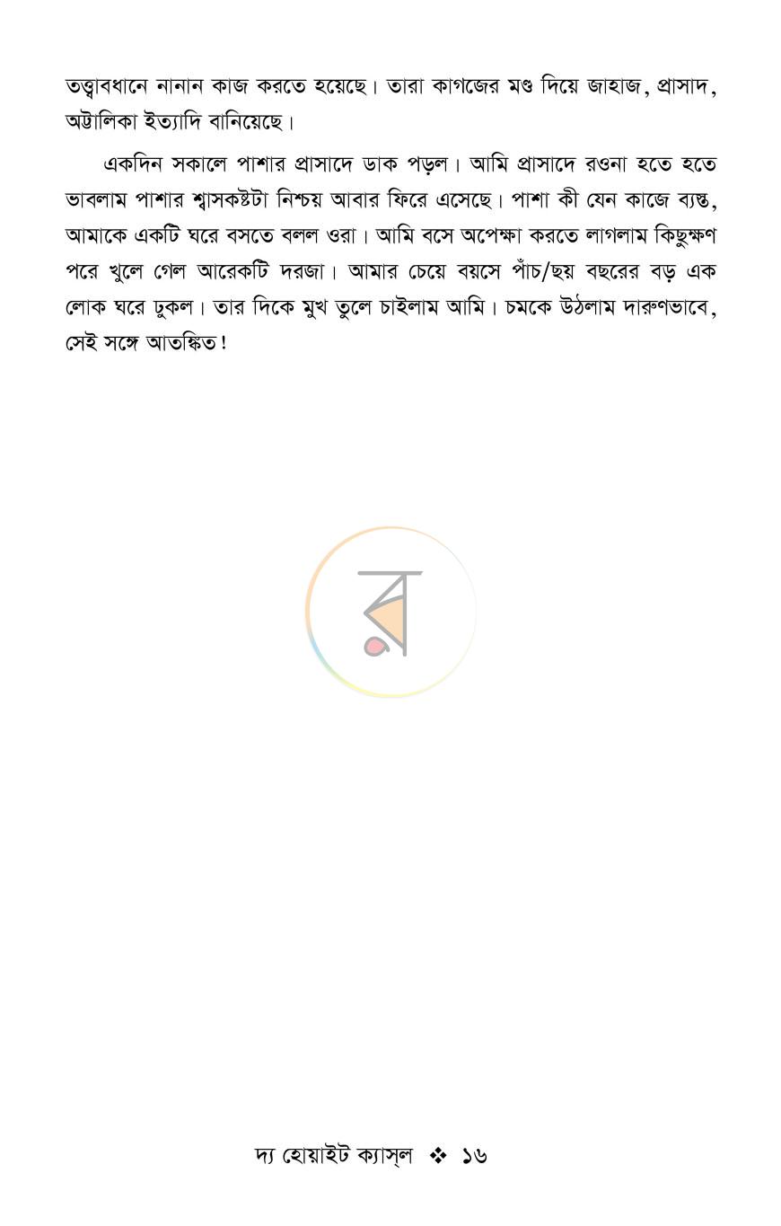 পাতা 11