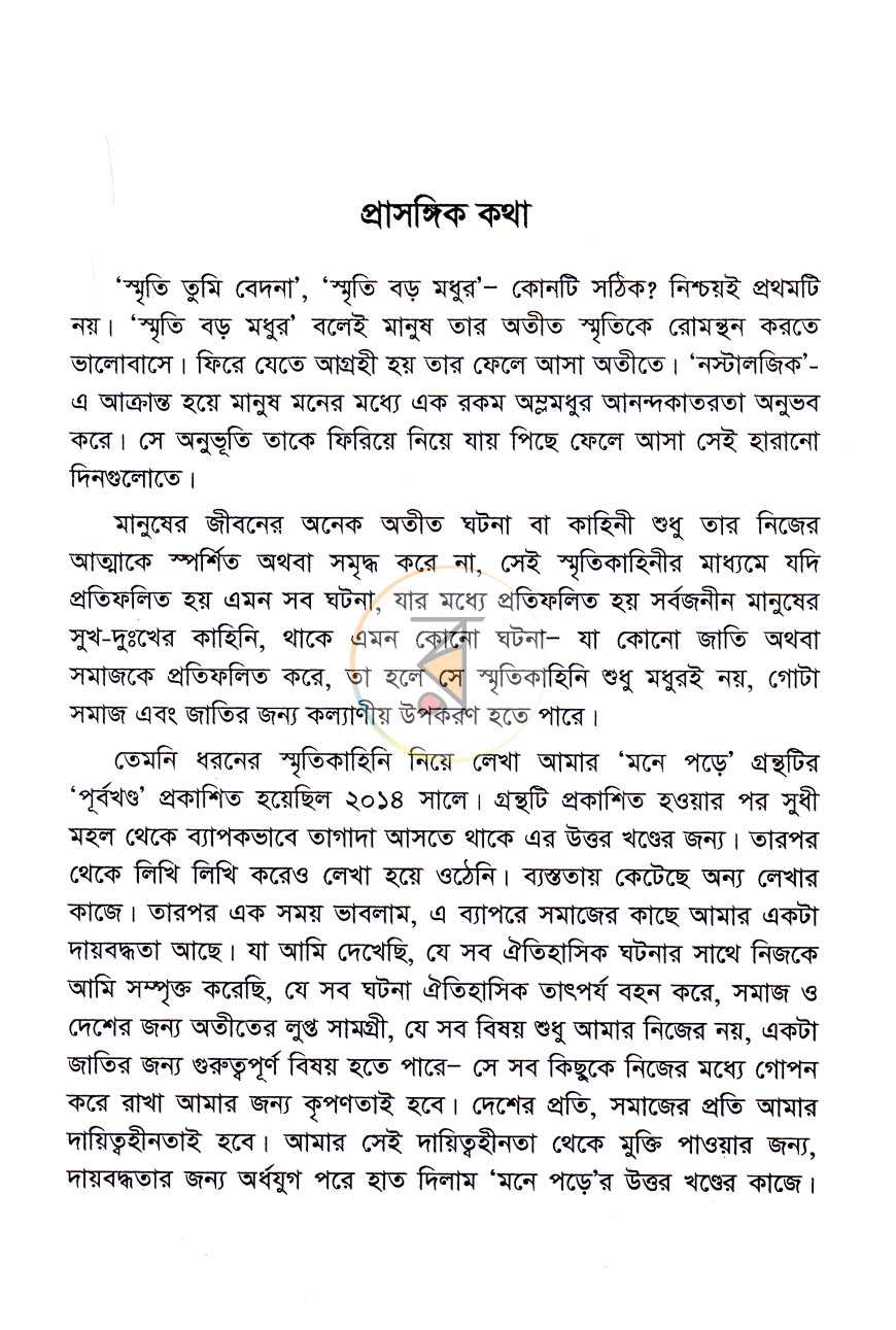 পাতা 3