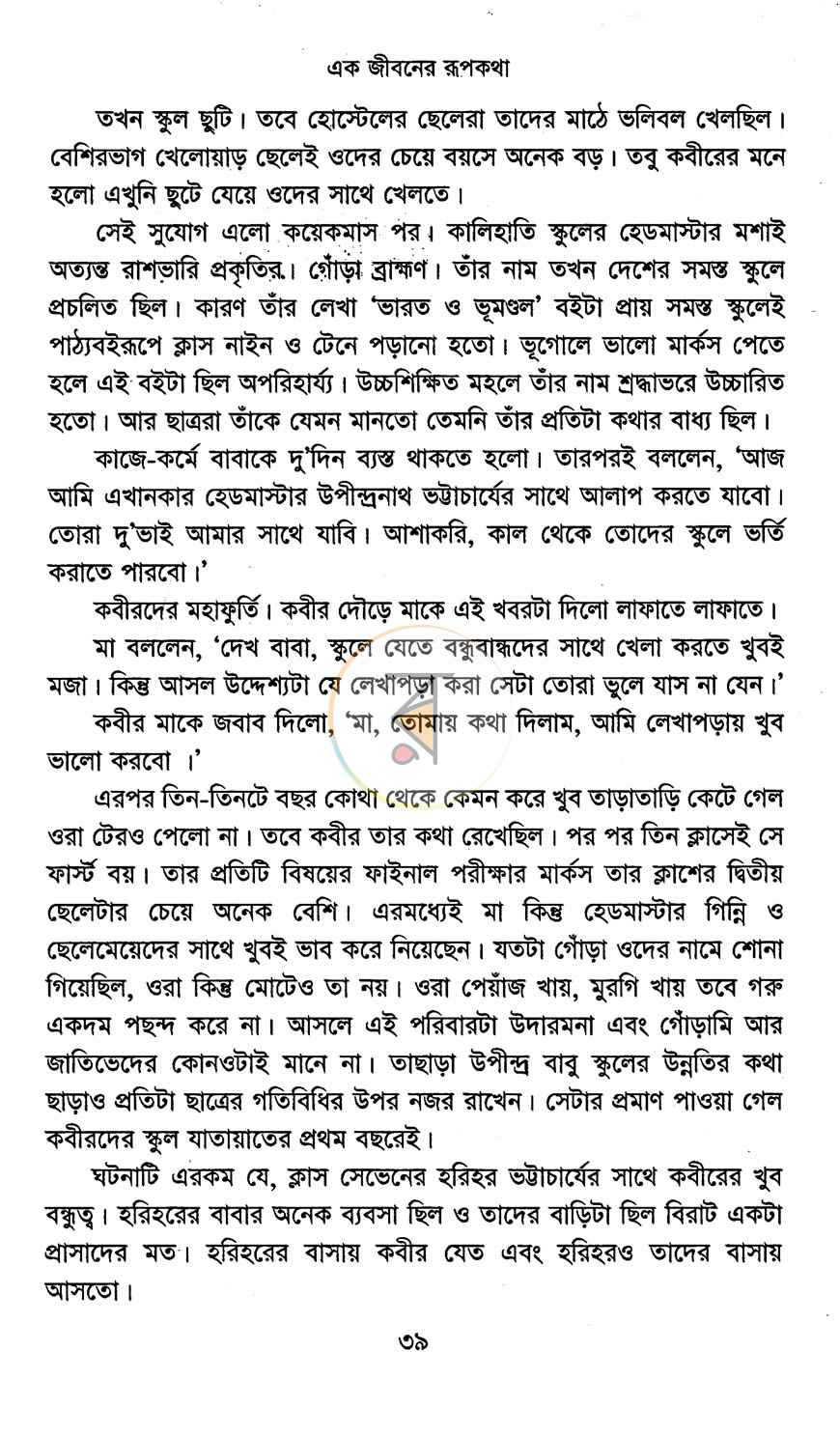 পাতা 7