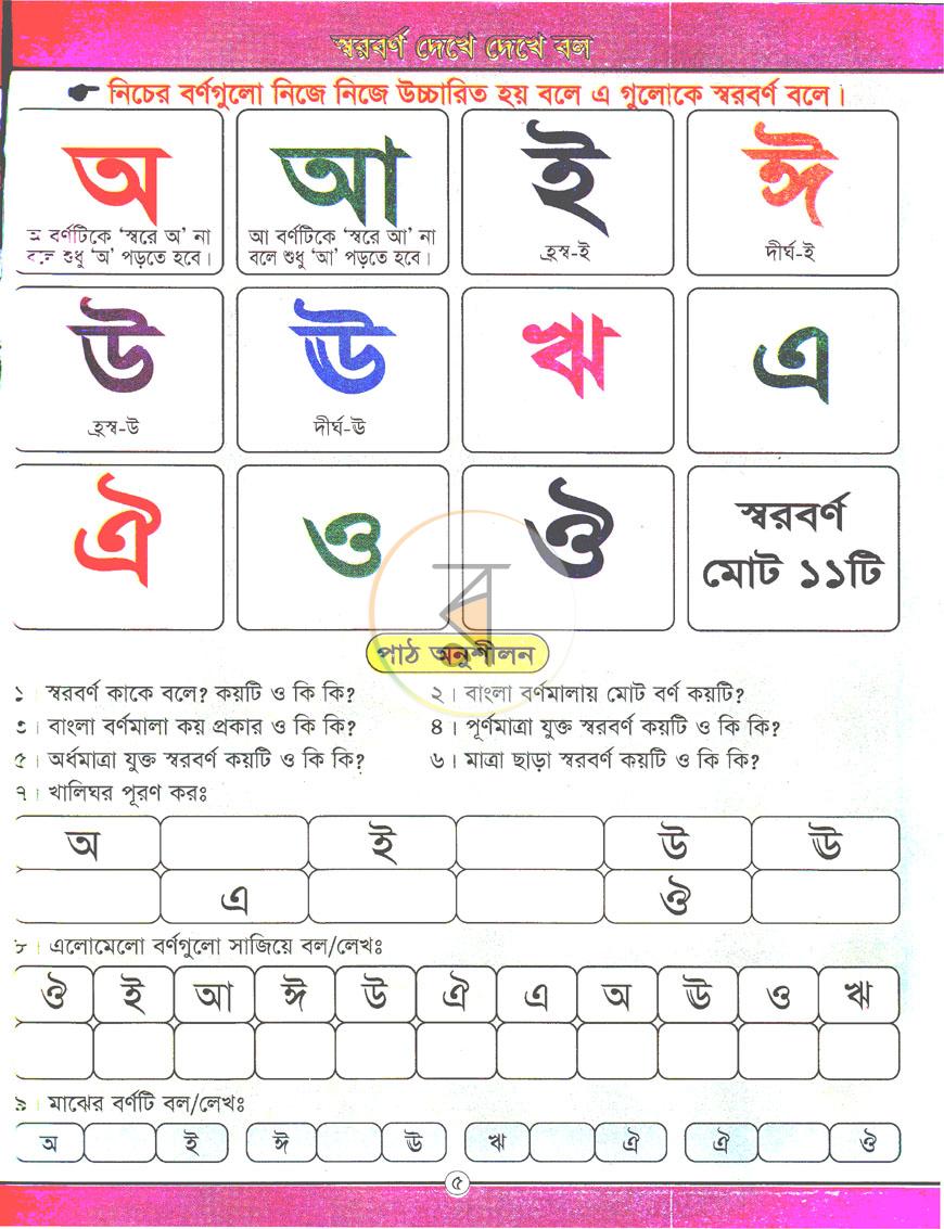 পাতা 5