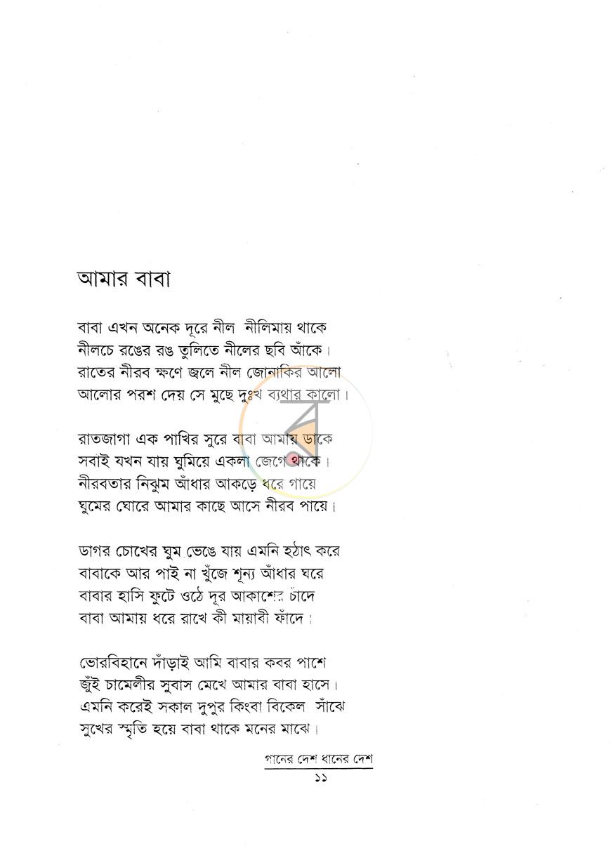 পাতা 7