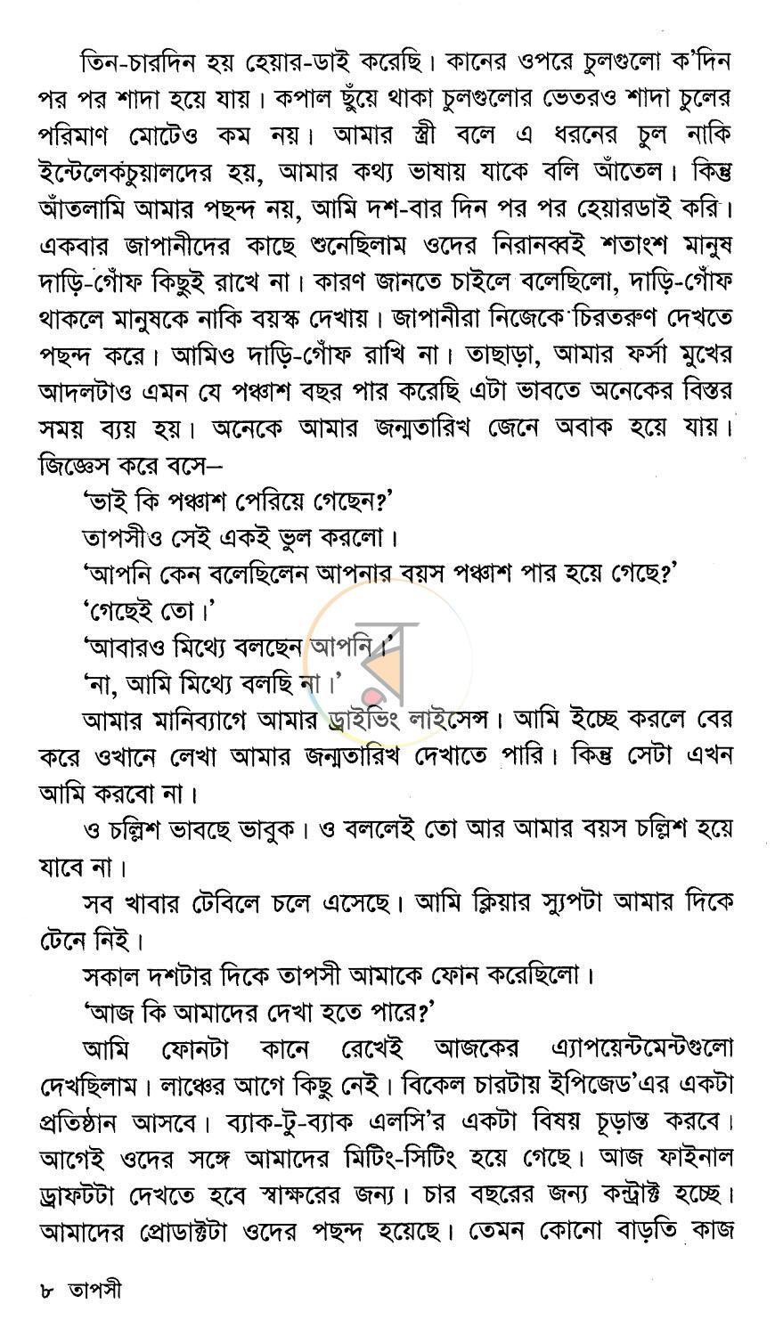 পাতা 6